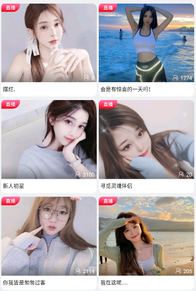 爱潮直播2024  v1.0.0图2