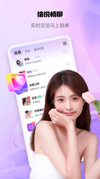 怦怦交友2023  v1.0.1图2
