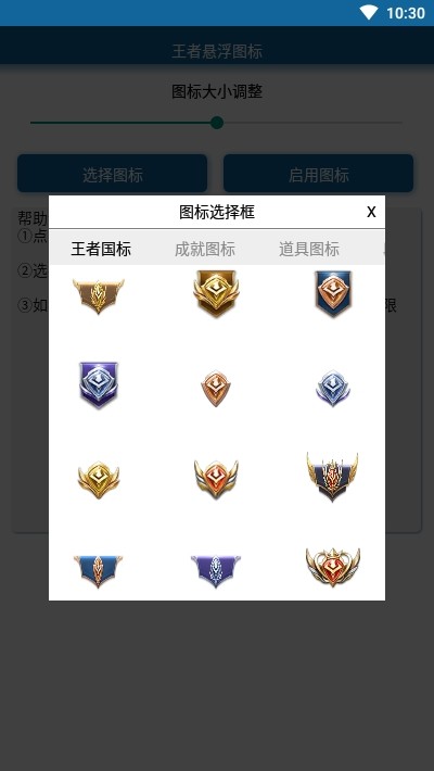 王者悬浮图标下载安装2022