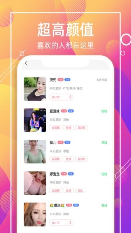 红豆交友app  v1.0图1