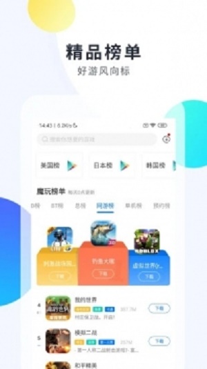 魔盒助手app下载安卓  v1.5.3图3