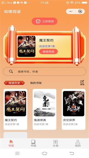 哈喽阅读2023  v1.0图3
