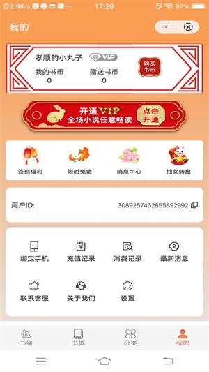 哈喽阅读2023  v1.0图4