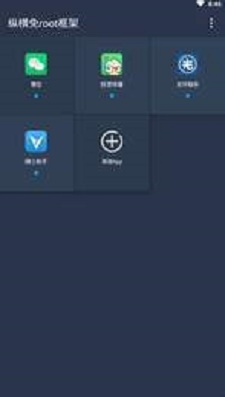 免root游戏框架  v1.56.00图3