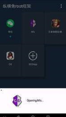 免root游戏框架  v1.56.00图2