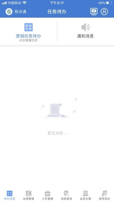 移点通App  v2.1.5图2