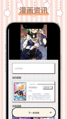 怪兽漫画手机版  v1.1图3