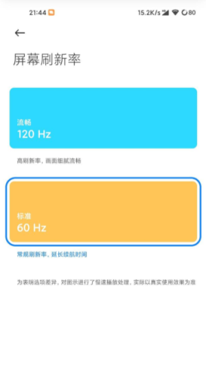 高级调节全局120帧软件下载  v1.0图3