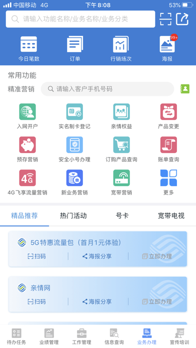 移点通App