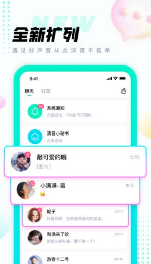 清音语音手机版
