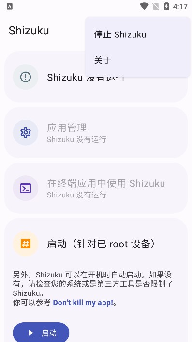 shizuku改屏幕分辨率无黑边  v12.9图3