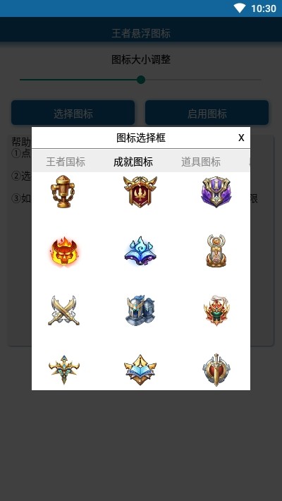 王者悬浮图标下载安装2022  v1.0图3