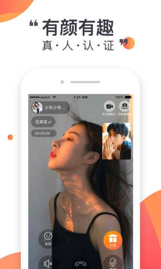 悦聊交友免费版