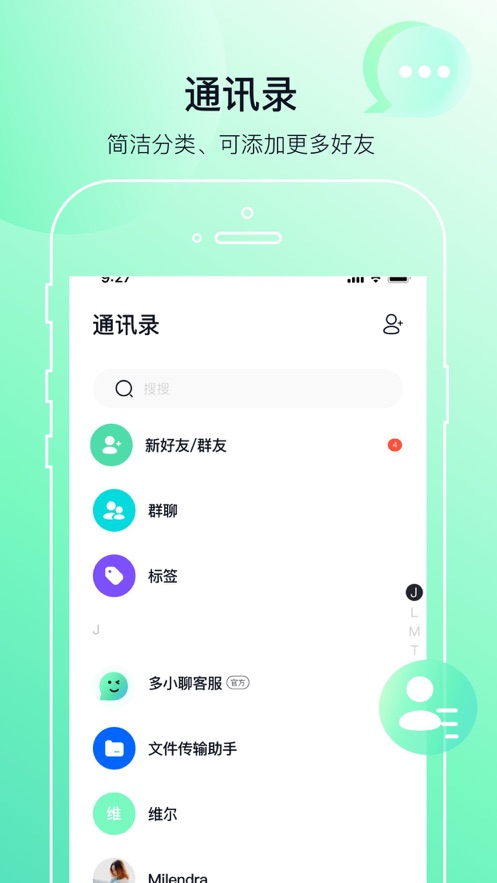多小聊下载安装安卓版  v1.0.1图2