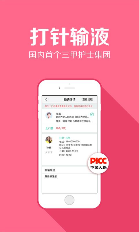 护士到家  v2.22图3