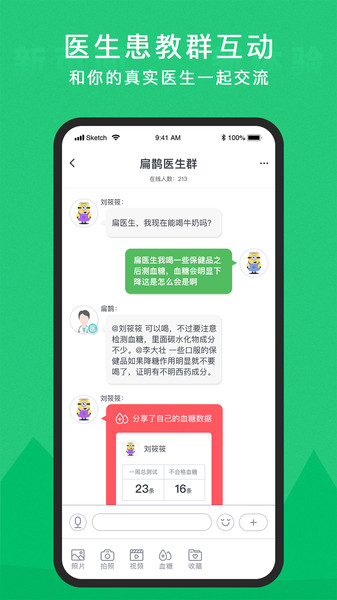 你的医生  v5.0.04图1
