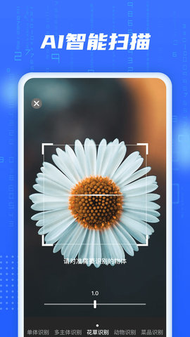 ai智能扫描  v1.0.1图1