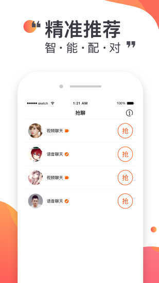 悦聊交友免费版  v2.4.17图3