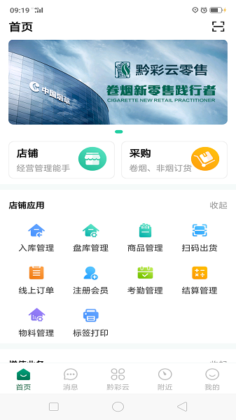 黔彩云零售最新版  v3.1.4图2