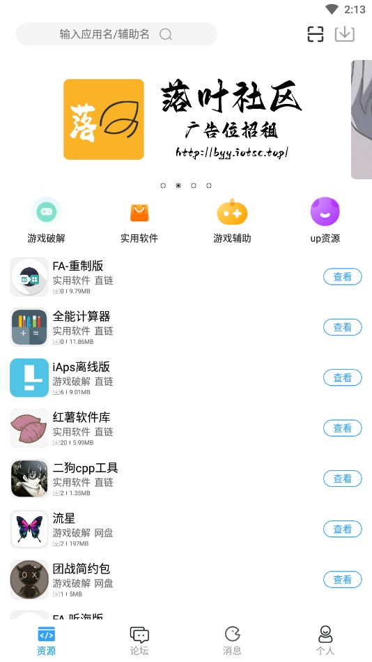 落叶社区手机版  v2.1图2
