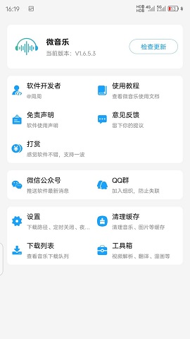 微音乐1.5.8下载  v1.6.5.3图3