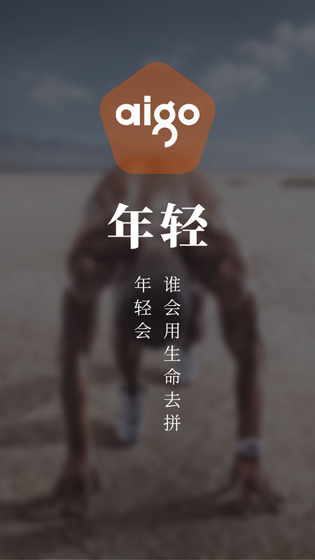 aigo智能手表手机版