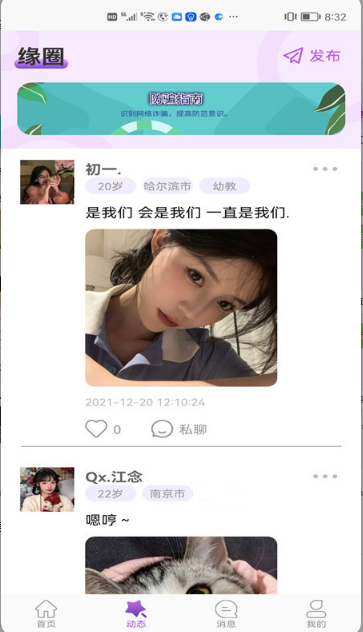 蟠桃园视频相亲软件下载  v1.0图2