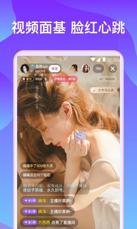 huluwa社交app会员  v5.9.9图2