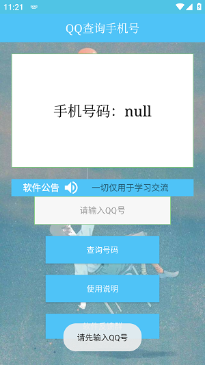 QQ查询手机号神器2023