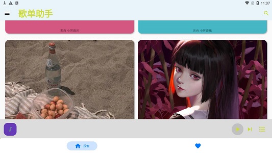 歌单助手纯净版下载安装  v1.0.0图1