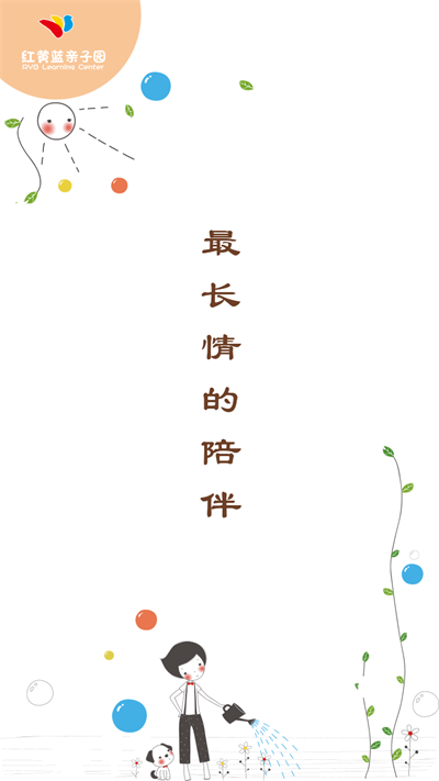 红黄蓝亲子园2023  v1.0.0图2