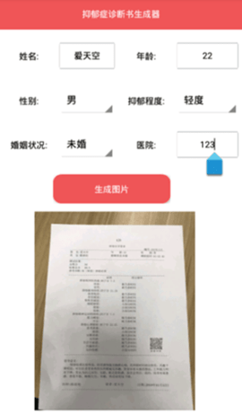 抑郁症诊断书生成器免费版  v1.0图2