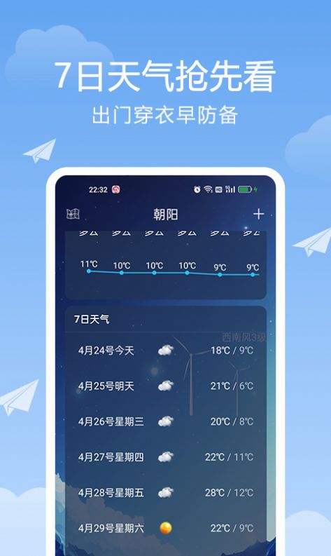 北斗天气通安卓版  v1.0图1