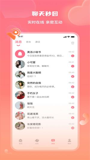 美活聊天交友