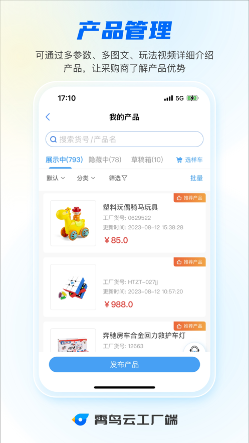 霄鸟云工厂端2024  v1.0.1图3