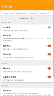 屏幕滤镜手机版  v2.0.1图1