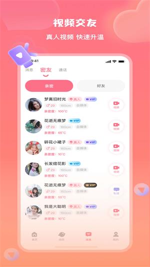 美活聊天交友  v1.0.5.4图2
