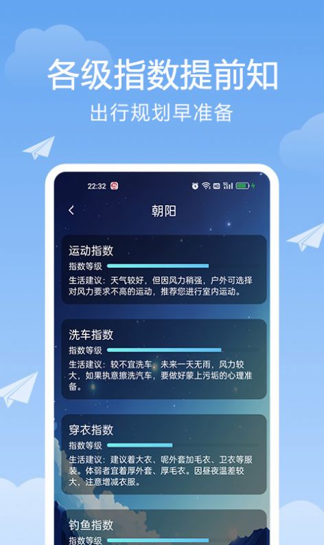 北斗天气通安卓版