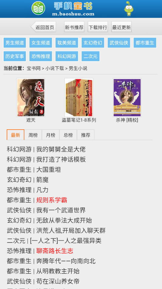 宝书网2023.6  v1.0图1