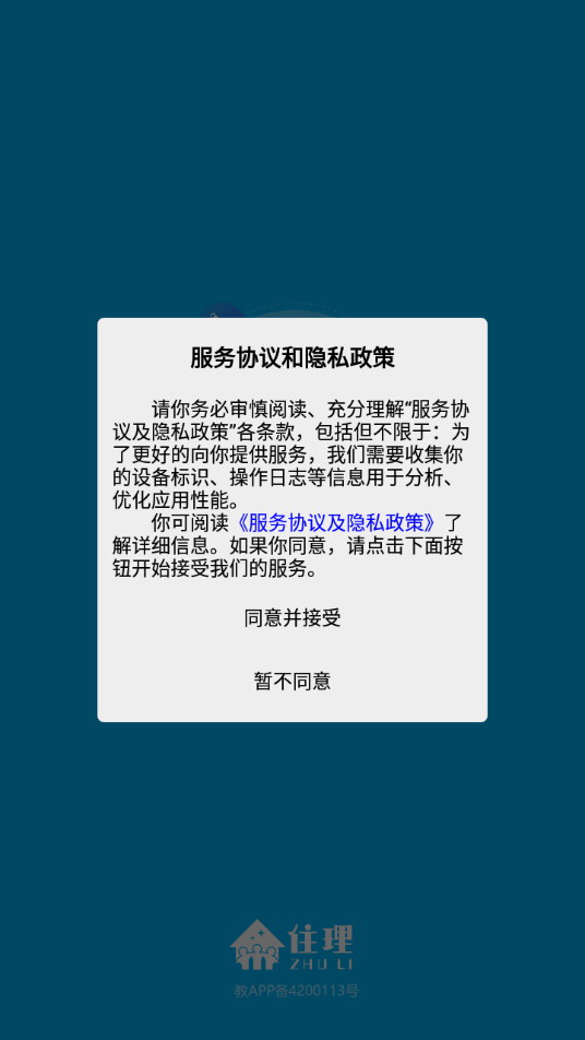 住理生活免费版  v2.2.9图3