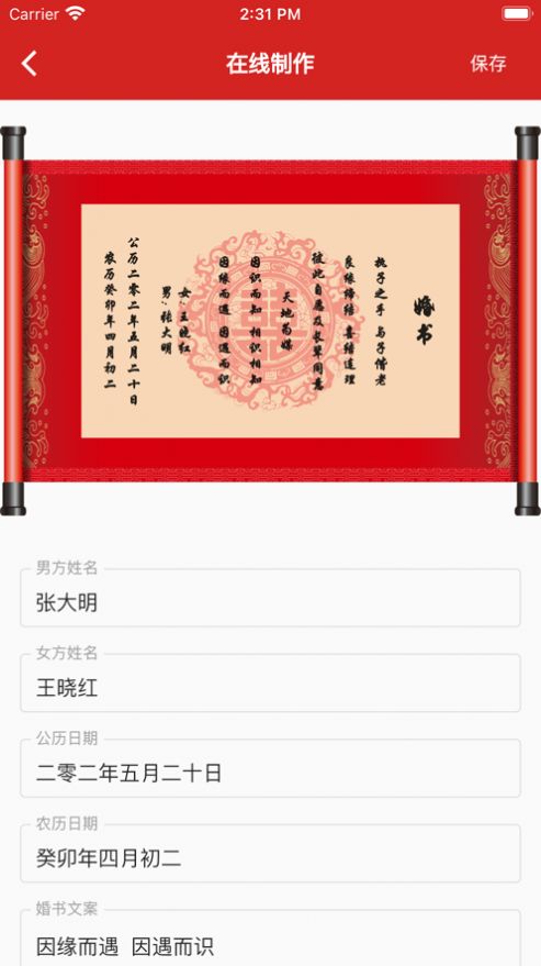 一纸婚书2023  v1.1图1