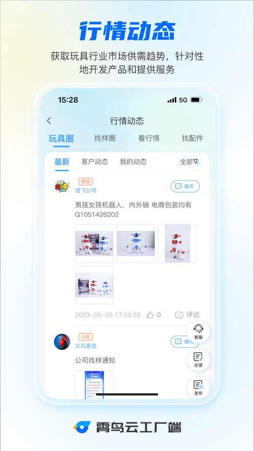 霄鸟云工厂端2024