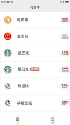 权益中心安卓版  v1.0图1