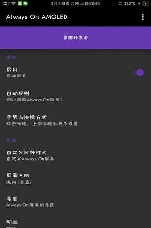 息屏时钟免费版  v1.0图3