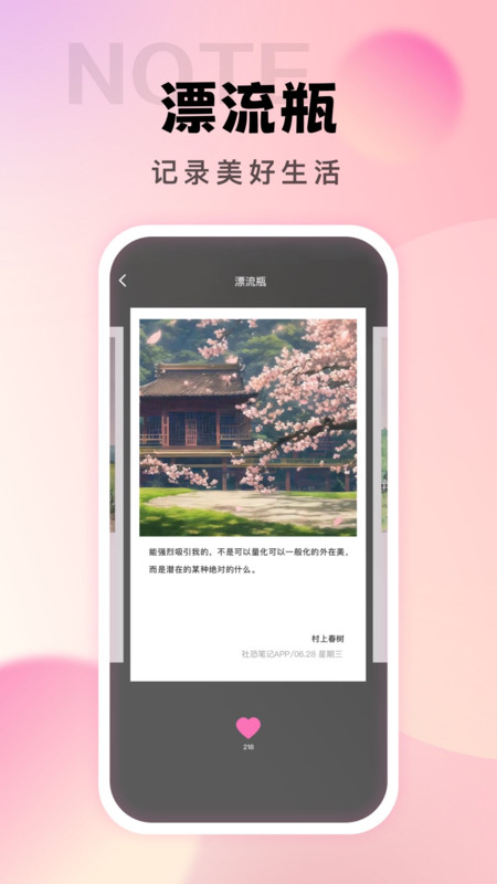社恐笔记2024