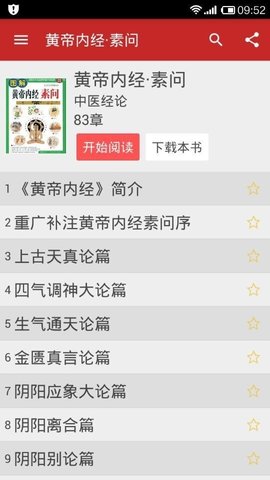 中医宝典2023  v2.1图1