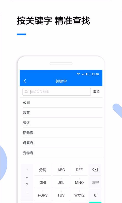 企业查询2023  v1.3.2图2