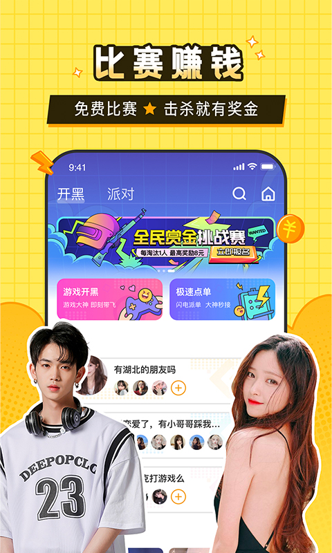 瓜皮约玩平台手机版  v1.0.3图2