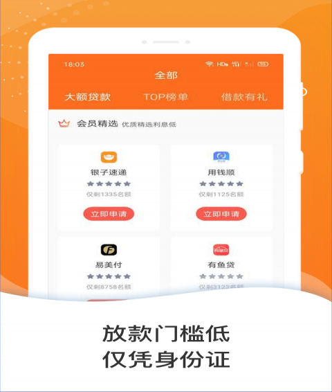 帮你借钱花  v1.0.0图2