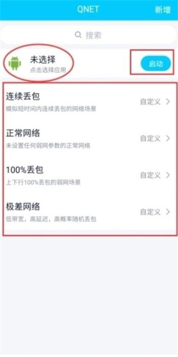 qnet2.1.5安卓版本  v8.9.2图1
